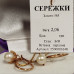 Сережки з жовтого золота з перлинами