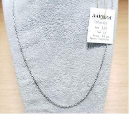 Срібний ланцюг
